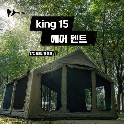 WOOLF King 15 에어 텐트: 간편함과 웅장함으로 완성하는 특별한 캠핑 경험