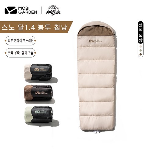 MOBIGARDEN 스노 달1.4 봉투 침낭 좌측 우측 합체 가능 피부 친화적 부드러운 시앙윈, L, 암초 갈색