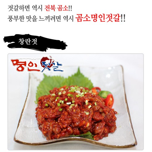 곰소젓갈 창란젓500g 양념젓갈 명인젓갈, 500g, 1개 곰소젓갈 창란젓500g 양념젓갈 명인젓갈, 500g, 1개