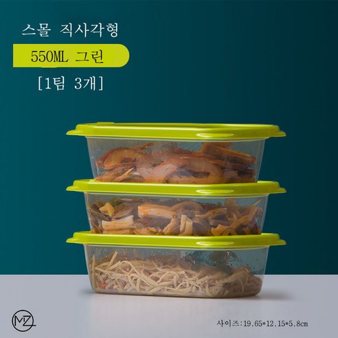 햇반용기 냉동실 정리용기 냉동실정리용기 신선박스 식품급 냉장고 전용 주방용 비닐 밀폐함 과일식품 수납함 피크닉 시 음식도 함께 챙겨가면 좋다, 녹색, 550ml[1팀 3개]