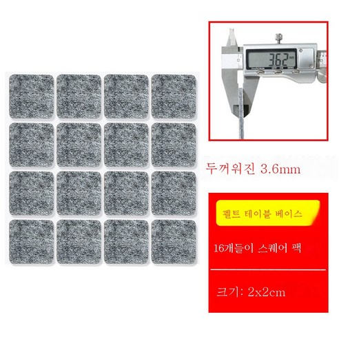 ZZJJC 펠트 테이블 매트 의자 가구 미끄럼 방지 매트 소음 보호 매트 무음 내마모 스툴 테이블 매트 다리 매트, [펠트타입] 정사각형 2x2cm(16개)）