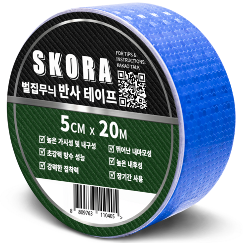 SKORA 고휘도 반사 테이프 5cm x 20M 빛반사 야간 오토바이 차량 자전거 안전표시 스티커, 블루