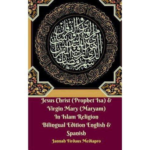 Jesus Christ (Prophet Isa) and Virgin Mary (Maryam) In Islam Religion Bilingual Edition English and ... Paperback, Blurb