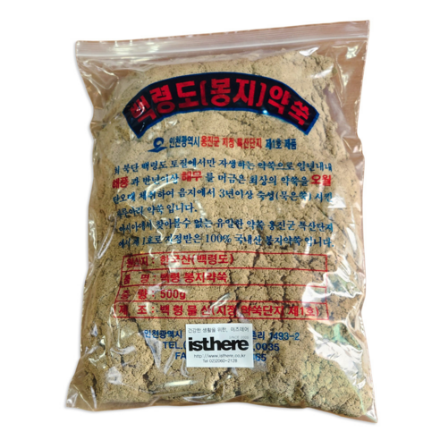 백령도 싸주아리쑥으로 몸과 마음을 따뜻하게 다스리세요.
