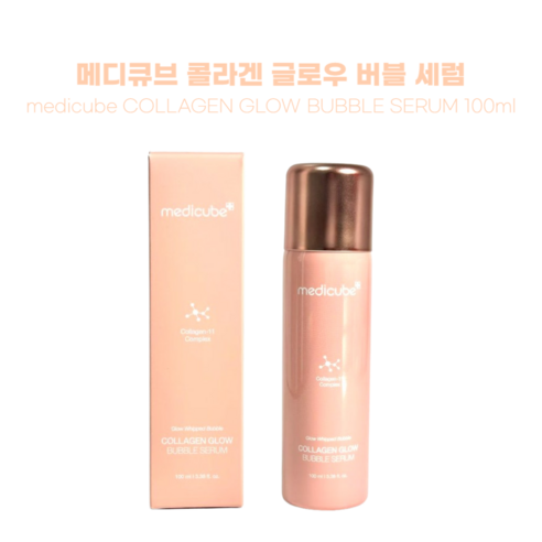 [BEST 촉촉한 광채피부] medicube 콜라겐 글로우 세럼 물광 탄력피부