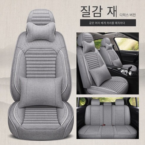 Brilliant 카시트 커버 린넨 입체 사계절 범용 시트 커버 메모리 코튼 범용 통풍 차량용 시트 쿠션 WK-6856, 세트, 질감 회색 디럭스 에디션