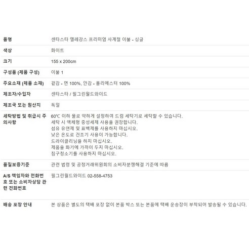 센타스타 엘레강스 프리미엄 사계절 이불, 당신의 숙면을 위한 궁극의 선택