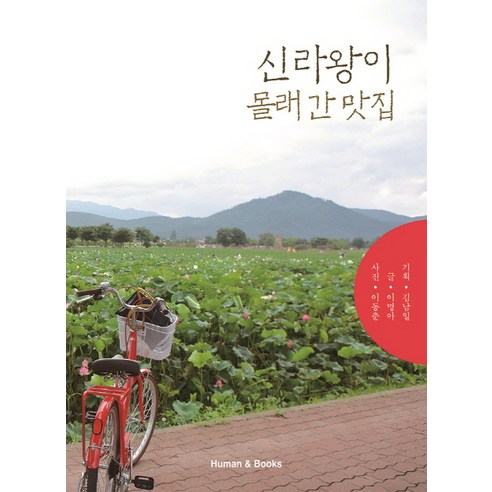신라왕이 몰래간 맛집: - 서울/수도권 | 쿠팡