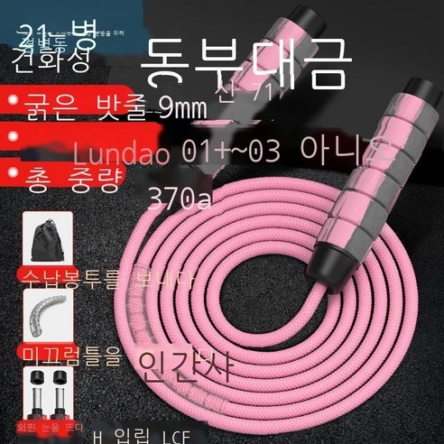 줄넘기 헬스 운동, [고효율형] 낙서가루 손잡이 무게 370g