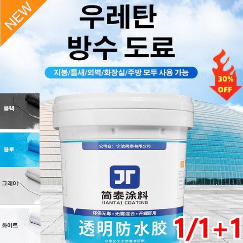 1/1+1 수성 우레탄 지붕 방수제 투명 외벽 방수제 추위와 열에 방수코팅제 타일 틈새접착제, 블루*1건, 우레탄 방수 도료