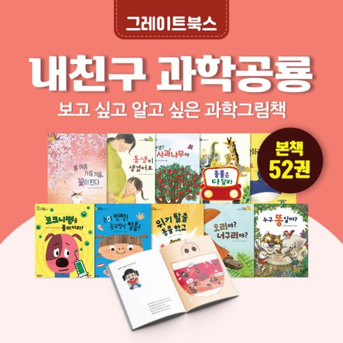 [전집대여][최신판] 내친구 과학공룡 52권, 100일 대여