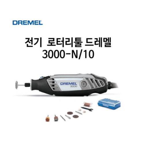 드레멜 로타리툴 3000-N 악세사리 10P 세트, 본품, 1개