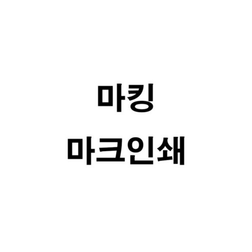 팀조끼 유아용 유소년용 성인용 단체마킹 구기종목 어린이집 학교체육, 팀조끼 마킹, 1개