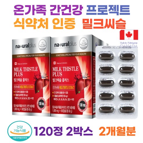 4개월분 비타민A 비타민B1 비타민B2 비타민B6 비타민B12 아연 엽산 밀크씨슬추출물 실리마린130 식약처인증 캐나다수입