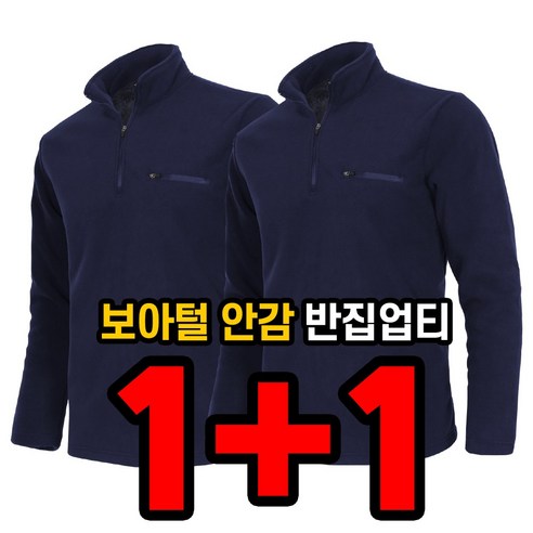 추천제품 겨울철에 완벽인 "늑대와 여우 1+1 겨울성 플러스원 작업복" 소개