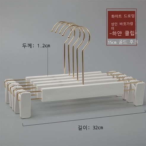 옷가게 옷걸이 모조 나무무늬 플라스틱 옷걸이 성인 남자 여장점 옷걸이 흔적 미끄럼 방지 옷걸이 10p10p10p, 실력 도매, 성인 화이트 팬츠 골드 포크 화이트 클립 [15cm