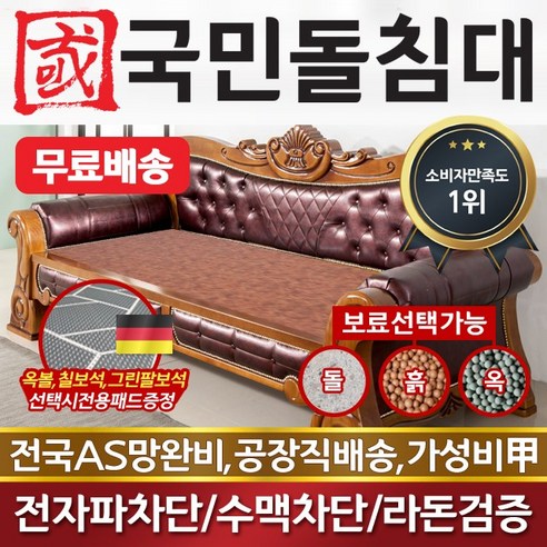 국민돌침대 돌소파 돌쇼파 동백쇼파 옥볼