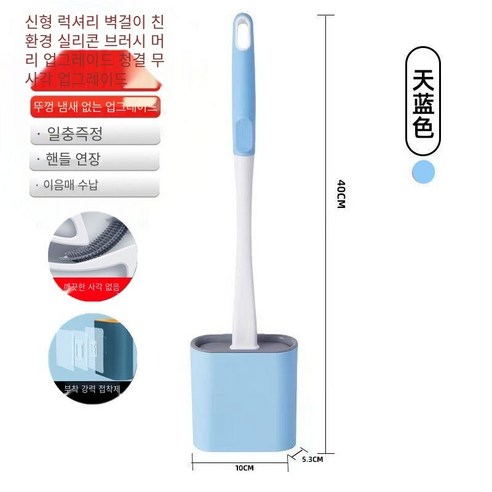 화장실 브러시 인터넷 인기있는 실리콘 화장실 화장실 브러시 세트 가정용 화장실 청소 유물 벽 마운트, 하늘색(기본+선물후크)