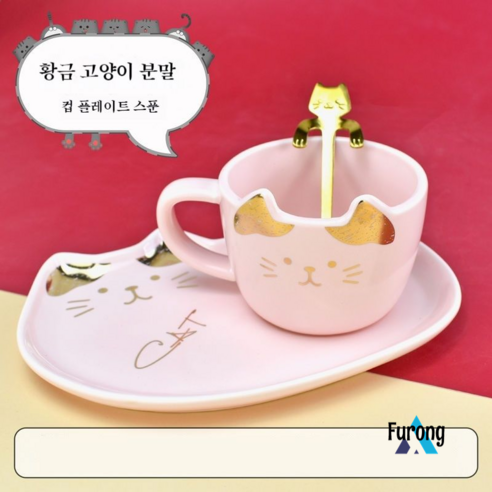 세라믹 고양이 트레이 식기 커피 컵 접시 숟가락 세트, 황금 고양이 가루 (컵과 접시 304 고양이 숟가락)