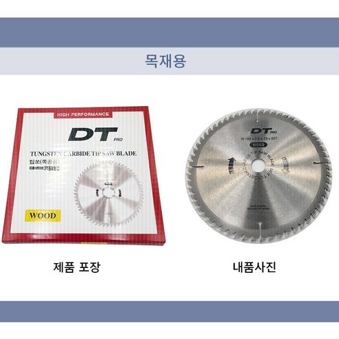 DT 초경톱날 - 다양한 용도로 사용할 수 있는 고품질 톱날