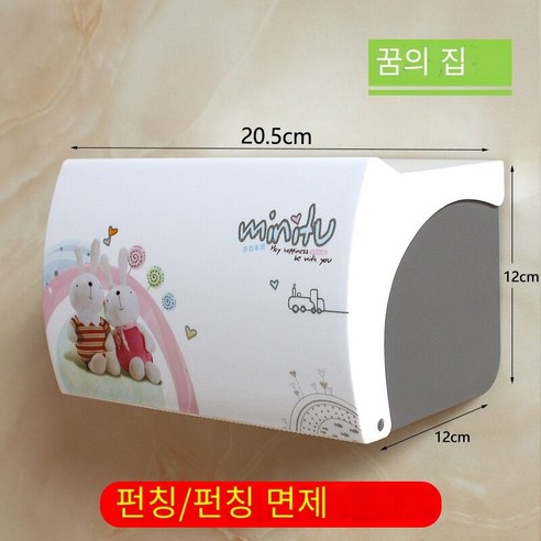 화장실 티슈 박스 벽걸이 구멍 무료, 꿈의 집 [펀칭/펀칭 이중 목적]]