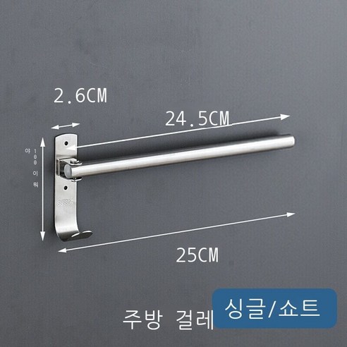 수건걸이 회전 활동 수건걸이 회전 화장실 수건걸이 펀치 면제 욕실 화장실 사물걸이 벽걸이식 호텔 회전 걸이 액세서리 활동 시렁 짧다 싱글 cm, 쇼트 싱글 25cm
