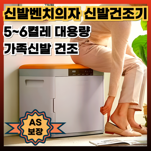 슈리움 신발벤치의자 신발건조기 뽀송뽀송한 운동화 구두 장마철 겨울 신발 가정용 살균기 발냄새제거, 애쉬그레이