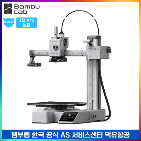 Bambu Lab A1 Mini 뱀부랩 A1 미니 3D프린터 글로벌 버전 덕유항공 국내 2년 AS 보장 뱀부랩 한국 공식서비스 센터