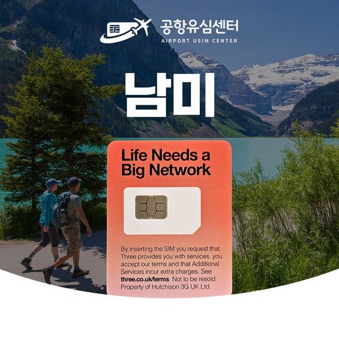 남미12개국 쓰리심 6/12/18/30GB 브라질 우루과이 칠레 파나마 페루유심칩