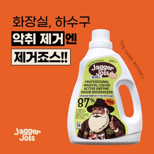 제거죠스 미생물 배수구 클리너 싱크대 하수구 냄새 제거 세정제, 프로(전문가용), 1개, 2L