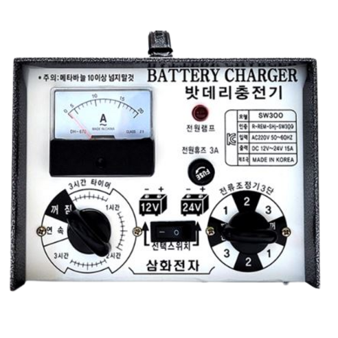 [삼화전자] 국산 배터리충전기 No. SW300 규격15A 오토바이/자동차/트럭/농기계용, 1개