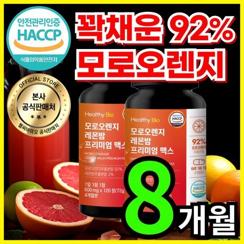 모로오렌지 식약처 HACCP 인증, 4개, 120정