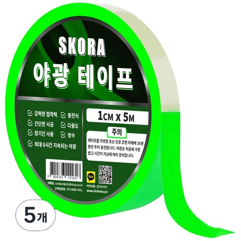 스코라 테이프, 5개, 야광