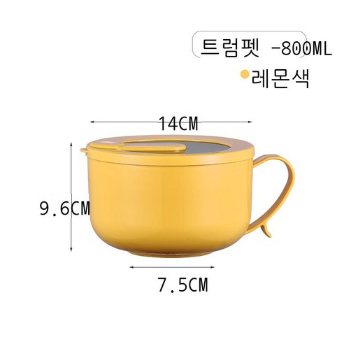 심플 순색 304 스테인리스강 대용량 컵 라면 그릇 직장인 기숙사 휴대용, 라지 - 1200ml, 레몬색