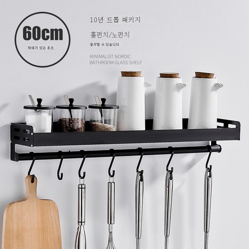 DFMEI 벽없는 주방 선반 벽 교수형 창조적 인 주방 용품 공급 다기능 검은 색 조미료 저장 랙, 60cm 블랙 벨트 7 후크 (프리 펀칭 / 펀칭)