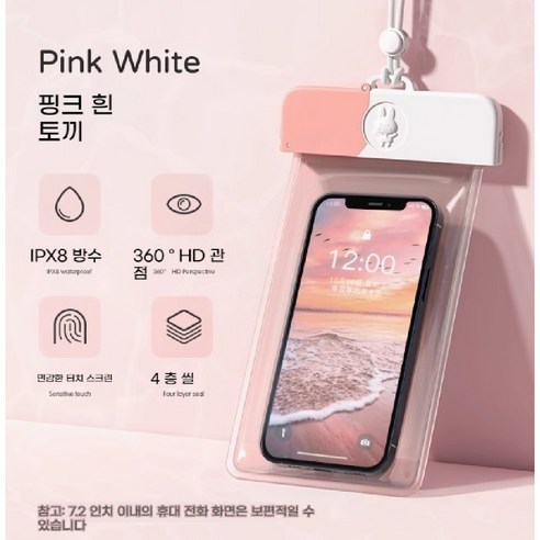 방수 휴대폰 가방 터치스크린 야외 해변 수영 가방 다이빙 밀폐 가방 래프팅 장비 방수 휴대폰 케이스, 하얀색+분홍색, 1개, 23*11cm