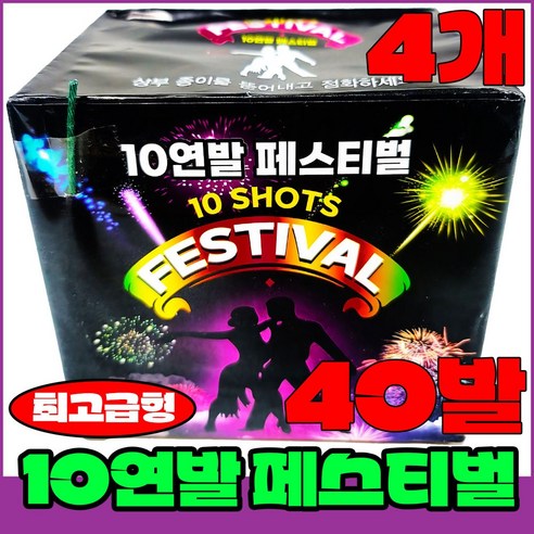 [폭죽 다있소] 로망캔들10개 연발폭죽 분수 스파클라 세트, 3--30연발 로망캔들 [대 20개]