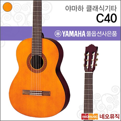 야마하 클래식 기타 YAMAHA C40 / C-40 통기타/포크