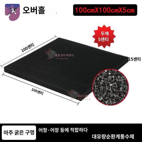 폴리나젤 여과기 어항 필터 여과솜 집똥기 스펀지 수족관, 100X100X5cm거친 구멍