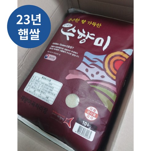 [23년햅쌀] 국산 수향미 골든퀸 특등급 10kg 20kg 단일품종 윤기 구수한향 경기화성재배 반찹쌀 안심포장 2차포장, 1개