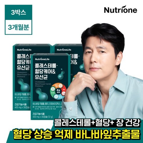 [뉴트리원] 콜레스테롤 혈당케어&유산균 3박스(3개월), 3개