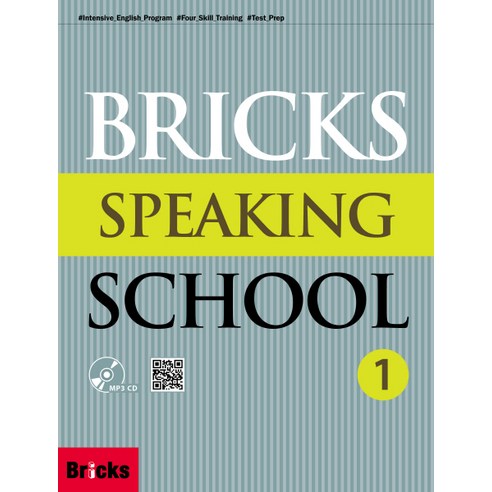 브릭스 Bricks Speaking School 1 - 말하기/듣기 | 쿠팡