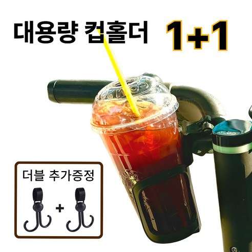 제이롭 대용량 3세대 컵홀더 멀티호환 유모차 개모차 오토바이 자전거, 제이롭 퓨어블랙, 2개