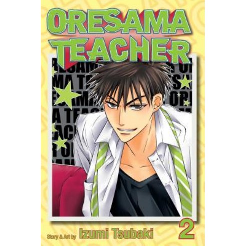 (영문도서) Oresama Teacher Vol. 2 Paperback, Viz Media, English, 9781421538648