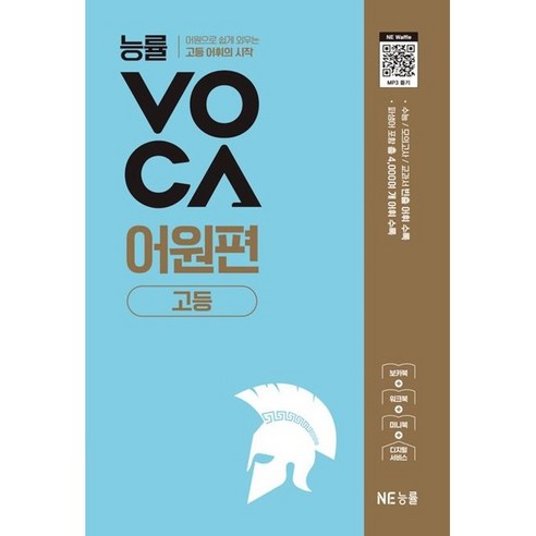 능률보카 고등 어원