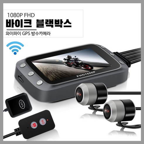 오토바이블랙박스  KG 1080P FHD 2채널 바이크블랙박스 와이파이GPS, 2채널블랙박스1SET