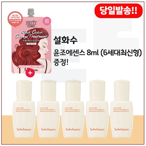 퀵 컬러 체인지 트리트먼트 구매시 샘플 윤조에센스 8ml x5개 (총 40ml) 6세대 최신형, 1개