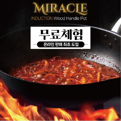 500% 강한 코팅으로 완성하는 요리의 마법, 쿡앤쿡 미라클 북경팬