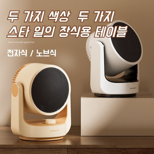 겨울철 집안을 편리하고 안전하게 따뜻하게 유지하는 무선 충전식 온풍기