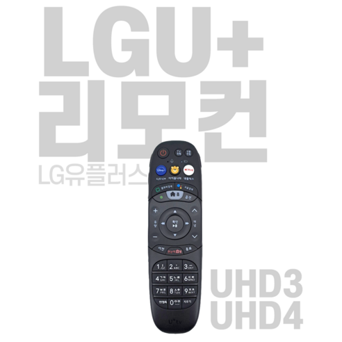 LG 엘지유플러스 정품 리모컨